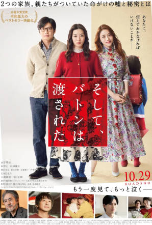 日本电影《爱的接力棒》[2021年][爱情家庭][夸克网盘][中文字幕]