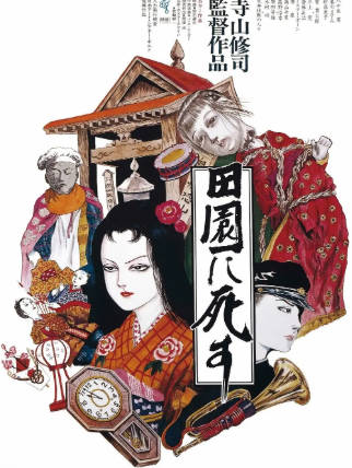 日本电影《死者田园祭》[1974年][剧情奇幻][夸克网盘][中文字幕]