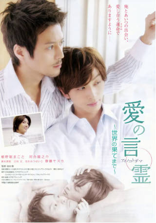 日本电影《爱的言灵》[共2部][2007-2010年][喜剧爱情][夸克网盘][中文字幕]