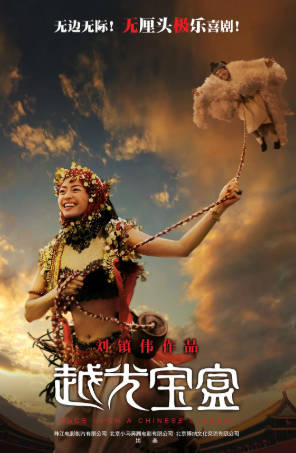 国产电影《越光宝盒》[2010年][喜剧爱情][夸克网盘]主演: 孙俪/郑中基/朱茵