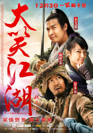 国产电影《大笑江湖》[2010年][动作爱情][夸克网盘]主演: 小沈阳/赵本山