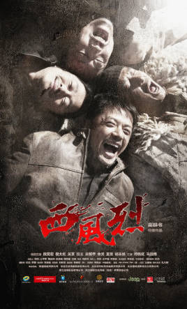 国产电影《西风烈》[2010年][动作犯罪][夸克网盘][中文字幕]