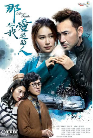 港剧《那些我爱过的人》[2020年][爱情][夸克网盘]