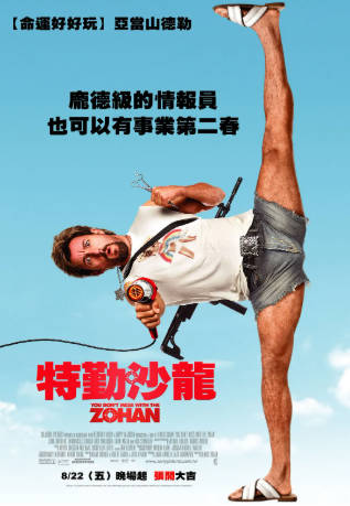 美国电影《别惹佐汉》[2008年][喜剧动作][夸克网盘][中文字幕]