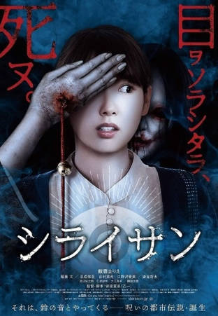 日本电影《白井》[2019年][恐怖][夸克网盘][中文字幕]