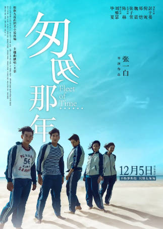 国产电影《匆匆那年》[2014年][爱情][夸克网盘]附电视剧主演: 彭于晏/倪妮/郑恺