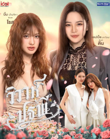 泰剧《四大元素之大地情缘》[2026年][剧情同性][夸克网盘][中文字幕]