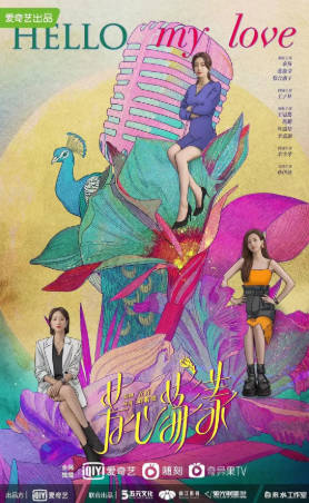 国产剧《芳心荡漾》[2022年][剧情爱情][夸克网盘]主演: 秦岚/蓝盈莹