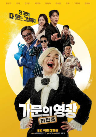 韩国电影《家族荣誉》[共6部][2002-2023年][喜剧][夸克网盘][中文字幕]
