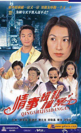 港剧《情事缉私档案》[2002年][悬疑犯罪][夸克网盘][中文字幕]