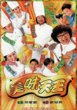 港剧《美味天王》[1997年][爱情][夸克网盘][中文字幕]