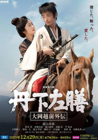 日剧《丹下左膳：大冈越前外传》[2025年][剧情古装][夸克网盘][中文字幕]
