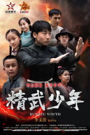 国产电影《精武少年》[2024年][夸克网盘]