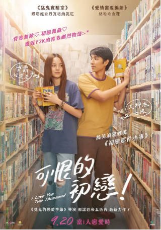 泰国电影《初恋无罪》[2023年][喜剧爱情][夸克网盘][中文字幕]-交个盘友影视资料资源网