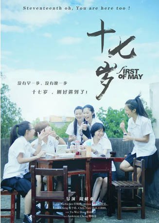 台湾电影《十七岁》[2015年][爱情][夸克网盘][中文字幕]主演: 任贤齐/贾静雯-交个盘友影视资料资源网