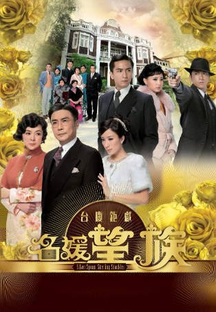 港剧《名媛望族》[2012年][剧情古装][夸克网盘][中文字幕]-交个盘友影视资料资源网