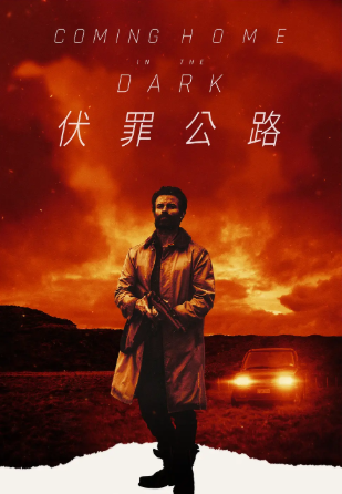 新西兰电影《在黑暗中回家》[2021年][惊悚恐怖][夸克网盘][中文字幕]-交个盘友影视资料资源网