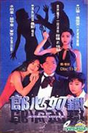 港剧《失落真心》[1994年][夸克网盘][中文字幕]-交个盘友影视资料资源网