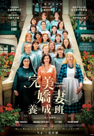 法国电影《如何成为好妻子》[2020年][喜剧][夸克网盘][中文字幕]-交个盘友影视资料资源网