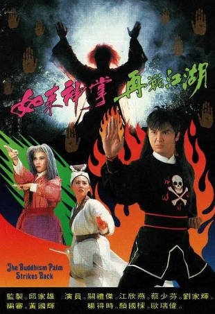 港剧《如来神掌再战江湖》[1993年][喜剧武侠][夸克网盘][中文字幕]-交个盘友影视资料资源网