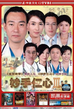 港剧《妙手仁心》[共3季][1998-2005年][夸克网盘][中文字幕]-交个盘友影视资料资源网