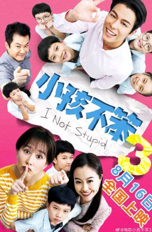 新加坡电影《小孩不笨》[共3部][2002-2024年][喜剧][夸克网盘][中文字幕]-交个盘友影视资料资源网