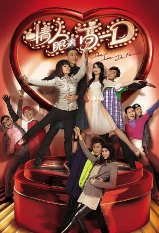 港剧《情人眼里高一D》[2010年][喜剧爱情][夸克网盘][中文字幕]-交个盘友影视资料资源网