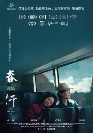 台湾电影《春行》[2023年][夸克网盘][中文字幕]-交个盘友影视资料资源网