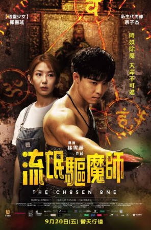 新加坡电影《流氓驱魔师》[2024年][喜剧爱情][夸克网盘][中文字幕]-交个盘友影视资料资源网