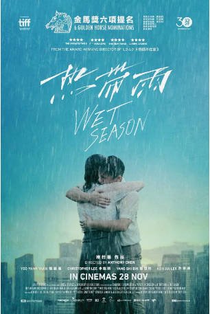 新加坡电影《热带雨》[2019年][剧情爱情][夸克网盘][中文字幕]-交个盘友影视资料资源网