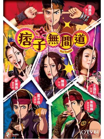 港剧《痞子无间道》[共2季][2022-2025年][喜剧][夸克网盘][中文字幕]-交个盘友影视资料资源网
