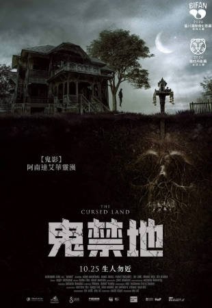 泰国电影《被诅咒的土地》[2024年][恐怖][夸克网盘][中文字幕]-交个盘友影视资料资源网