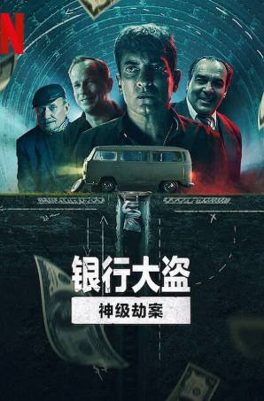 阿根廷纪录片《银行大盗：神级劫案》[2022年][夸克网盘][中文字幕]-交个盘友影视资料资源网