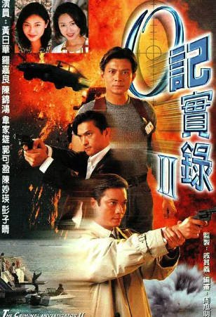 港剧《O记实录》[共2季][1995-1996年][爱情犯罪][夸克网盘][中文字幕]-交个盘友影视资料资源网