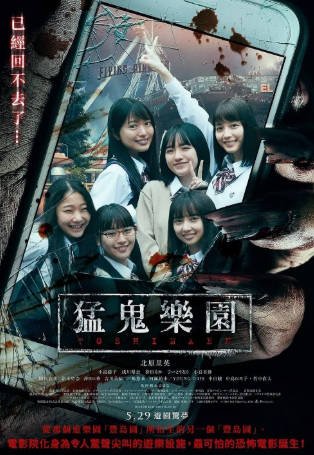 日本电影《丰岛园 映画》[2019年][惊悚恐怖][夸克网盘][中文字幕]-交个盘友影视资料资源网