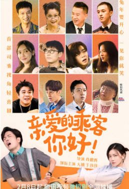 国产剧《亲爱的乘客，你好》[共2季][2023-2024年][喜剧][夸克网盘]-交个盘友影视资料资源网