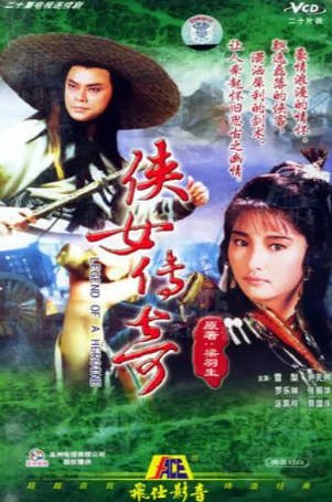 港剧《侠女传奇》[1988年][武侠古装][夸克网盘][中文字幕]-交个盘友影视资料资源网