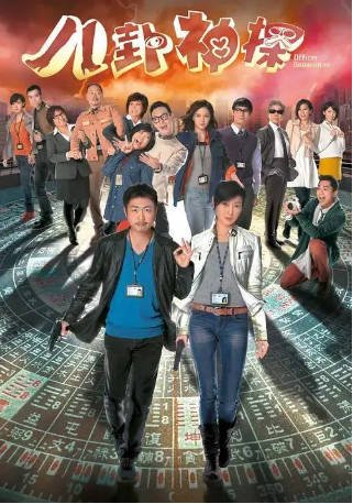 港剧《八卦神探》[2014年][古装][夸克网盘][中文字幕]-交个盘友影视资料资源网
