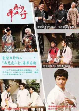 港剧《再向虎山行》[1983年][动作][夸克网盘][中文字幕]-交个盘友影视资料资源网