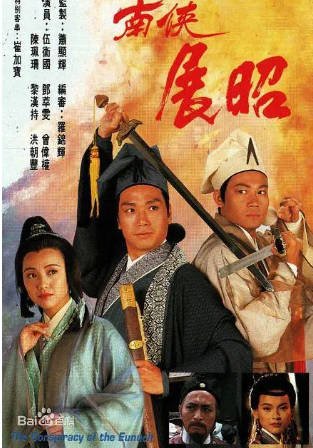 港剧《南侠展昭》[1994年][夸克网盘][中文字幕]-交个盘友影视资料资源网