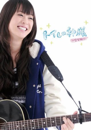 日本电影《厕所女神》[2011年][夸克网盘][中文字幕]-交个盘友影视资料资源网