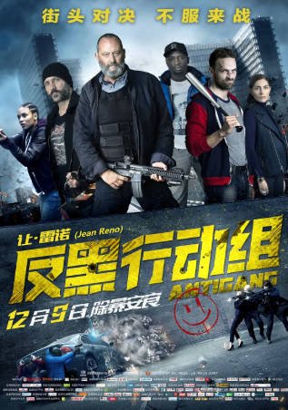法国电影《反黑行动组》[2015年][动作][夸克网盘][中文字幕]-交个盘友影视资料资源网