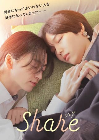日剧《同居》[2026年][爱情][夸克网盘][中文字幕]-交个盘友影视资料资源网