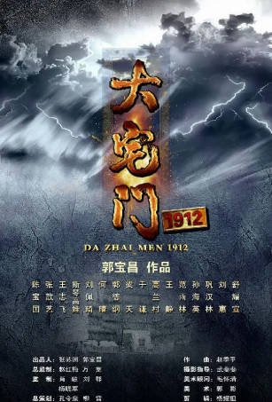 国产剧《大宅门1912》[共3季][2001-2013年][剧情传记][夸克网盘]-交个盘友影视资料资源网
