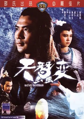 港剧《天蚕变》[1979年][动作冒险][夸克网盘][中文字幕]-交个盘友影视资料资源网