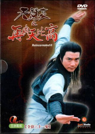 港剧《天蚕变之再与天比高》[1993年][动作古装][夸克网盘][中文字幕]-交个盘友影视资料资源网