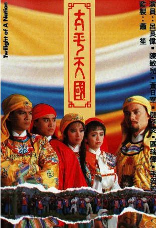 港剧《太平天国》[1988年][历史战争][夸克网盘][中文字幕]主演: 吕良伟/黄日华-交个盘友影视资料资源网