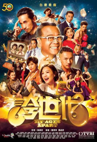 港剧《夸世代》[2017年][喜剧][夸克网盘][中文字幕]-交个盘友影视资料资源网