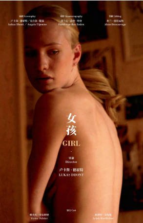 比利时电影《女孩 Girl》[2018年][剧情同性][夸克网盘][中文字幕]-交个盘友影视资料资源网