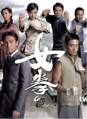 港剧《女拳》[2011年][动作][夸克网盘][中文字幕]-交个盘友影视资料资源网